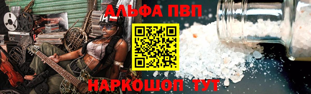 А ПВП кристаллы  Alfa_PVP СК  Вход с VPN  Alfa_PVP кристаллы  Камышин 