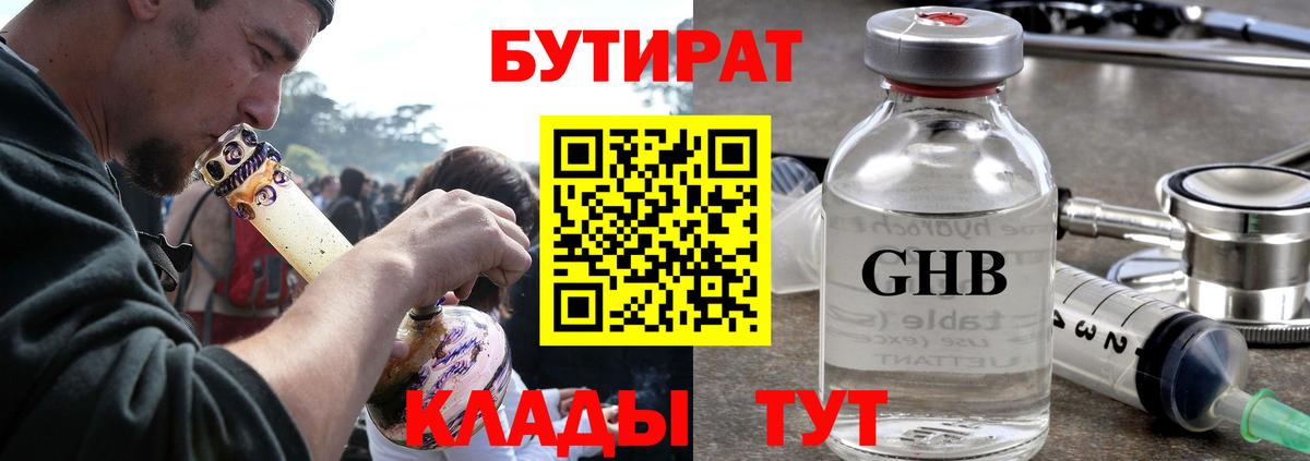 Бутират 99% Камышин