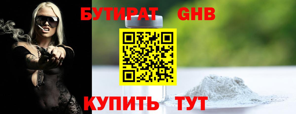 Камышин  Бутират  Вход с VPN  БУТИРАТ 99% 