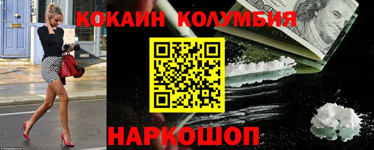 КОКАИН  КОКАИН 97%  Кокаин VHQ  Вход с VPN  Камышин 