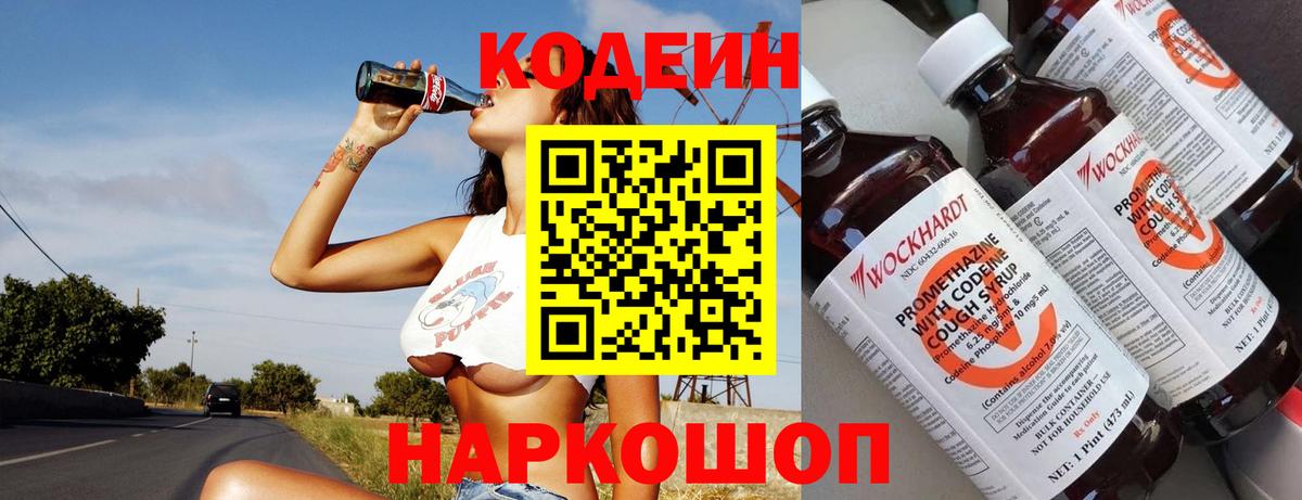 Камышин  Codein Purple Drank  Вход с VPN 