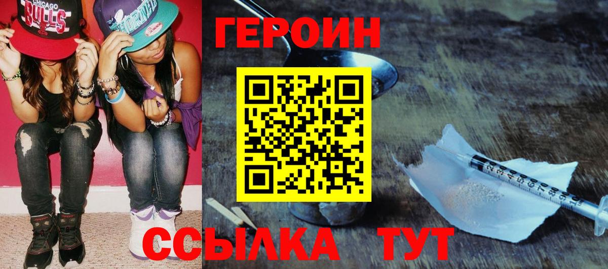 Героин VHQ Камышин