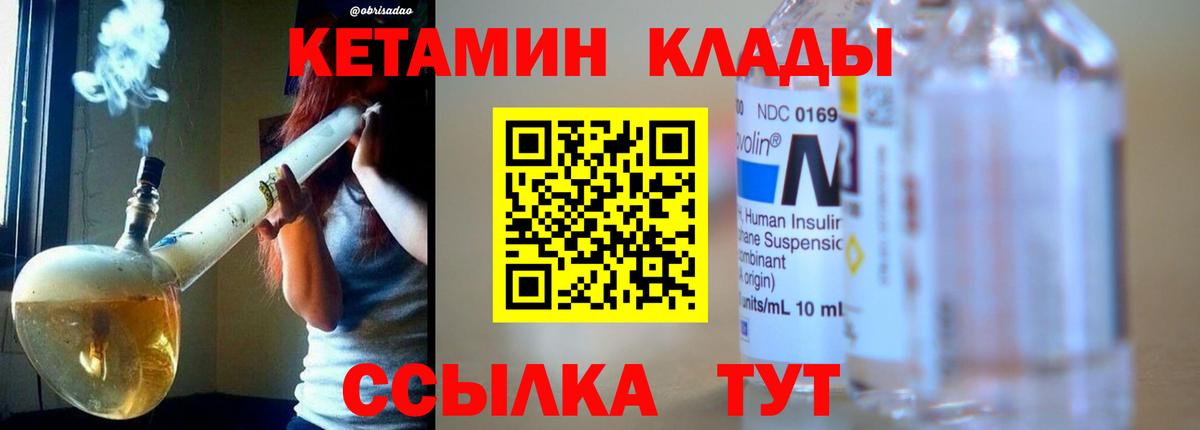 Кетамин VHQ Камышин
