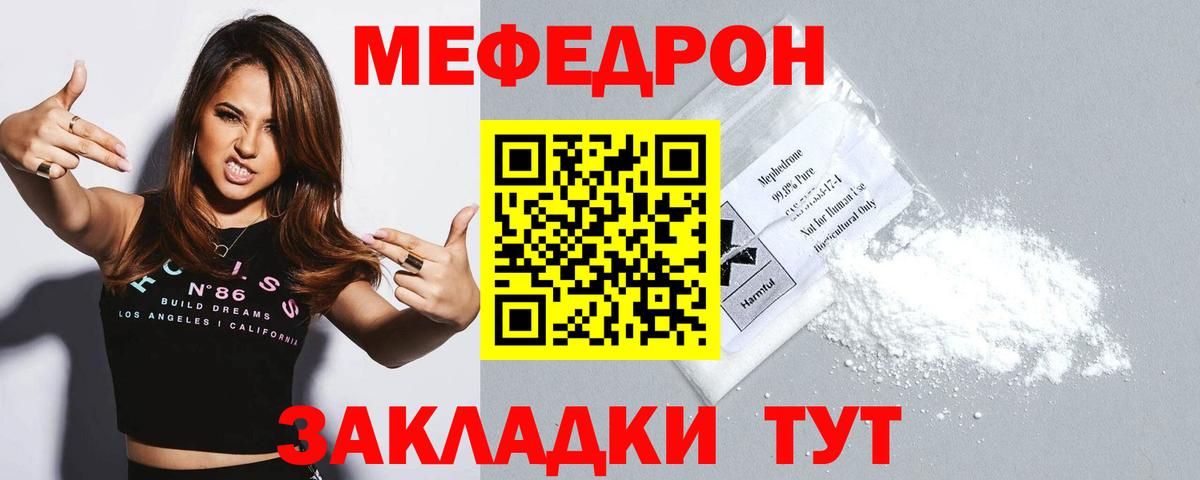 Меф мяу мяу  Камышин
