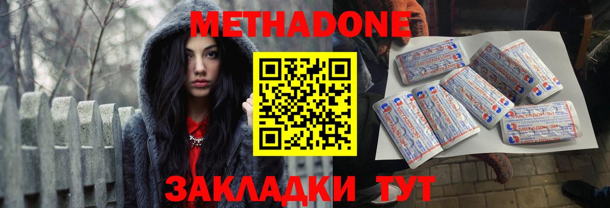 МЕТАДОН methadone Камышин