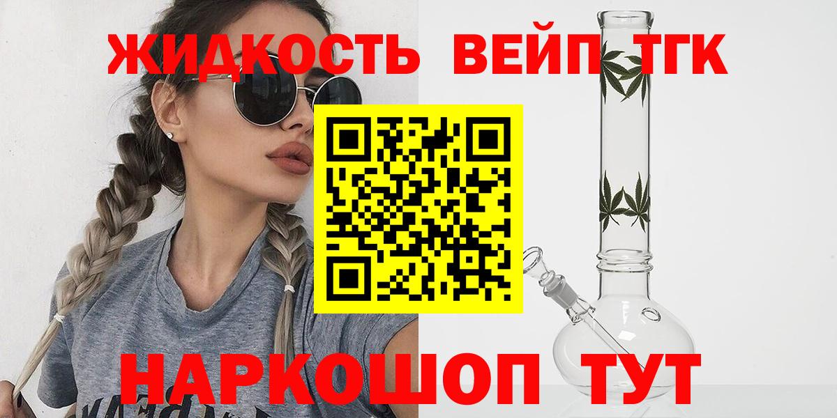 Дистиллят ТГК вейп с тгк Камышин